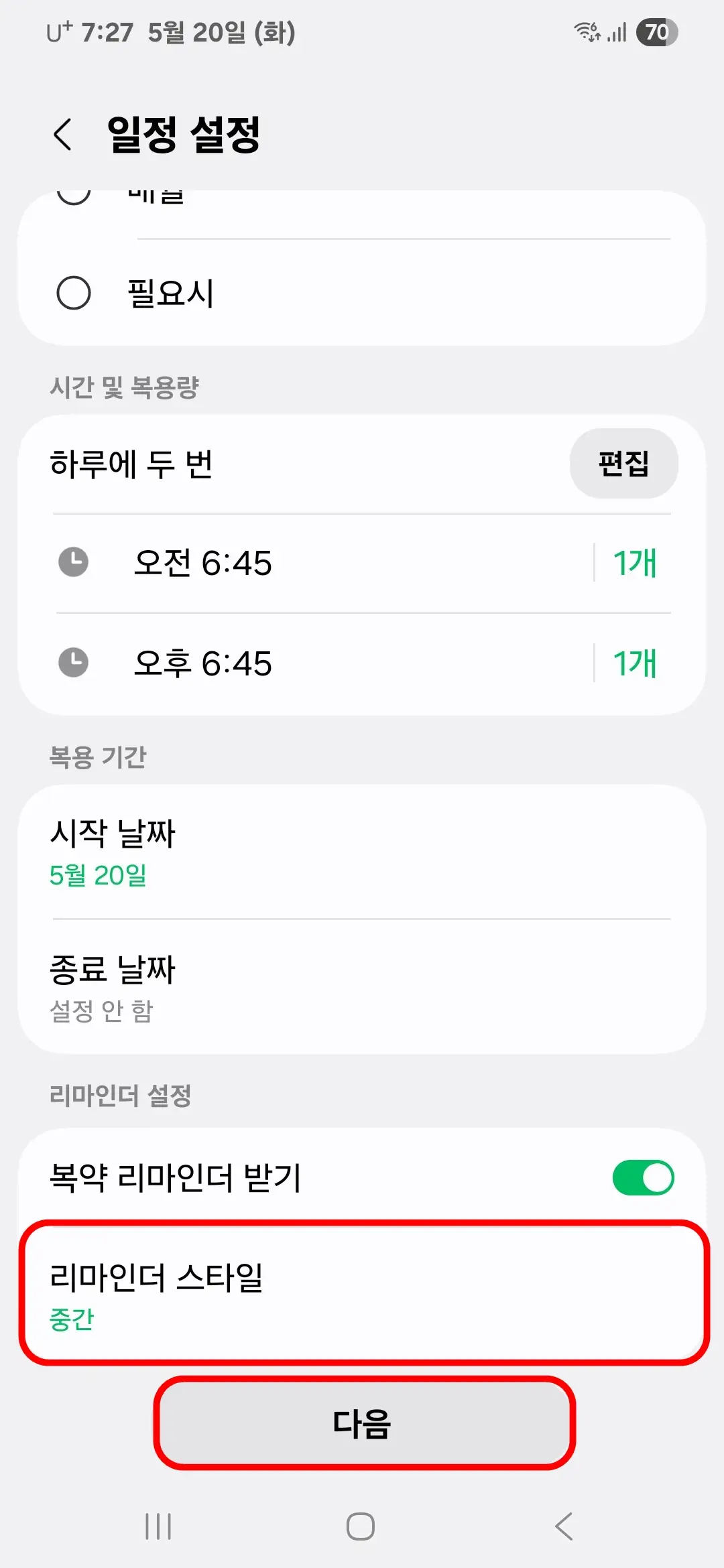 리마인더 스타일