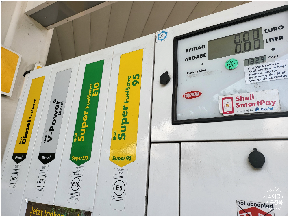 독일에서 주유하기