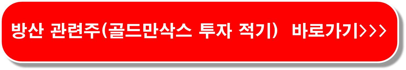 방산-관련주-6종목-폴란드-20조원-수출-협의