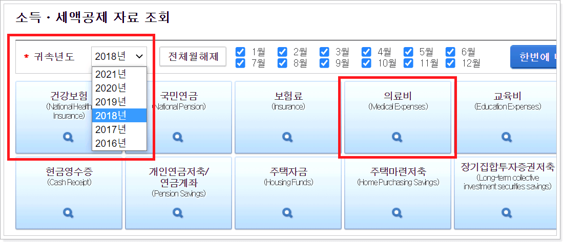 병원진료기록 온라인 확인방법 2가지