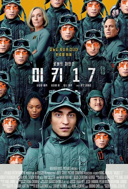 봉준호 신작 미키 17