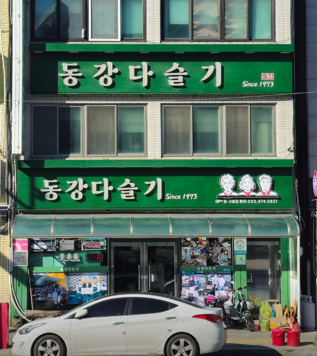 생방송투데이 영월 맛집 - 동강 다슬기 안내 