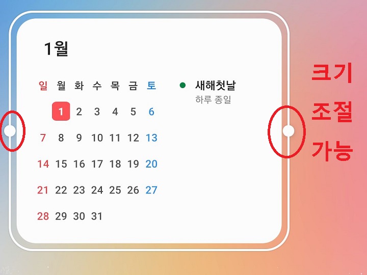 홈화면에 캘린더 보임