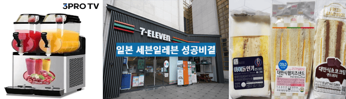 일본-세븐일레븐-성공비결-썸네일