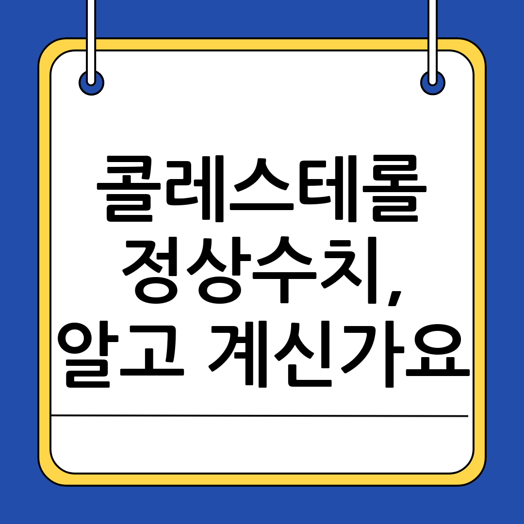 콜레스테롤