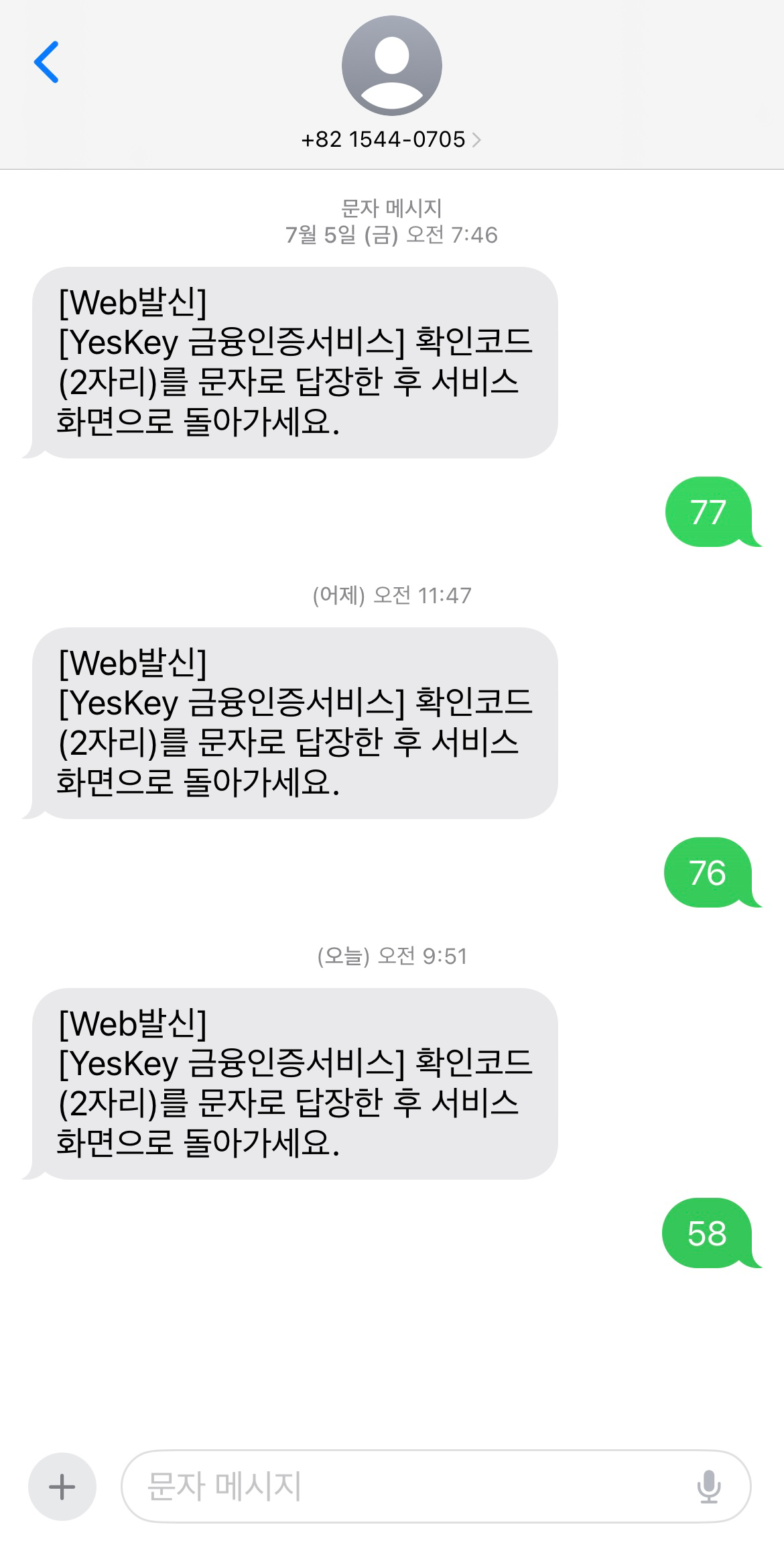 인증번호 입력