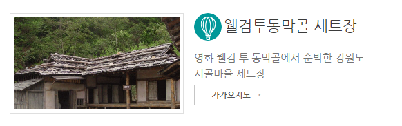 강원도 평창 송어 축제