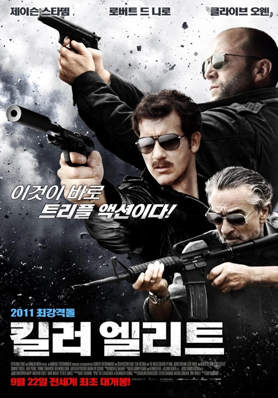 킬러 엘리트 관련 사진