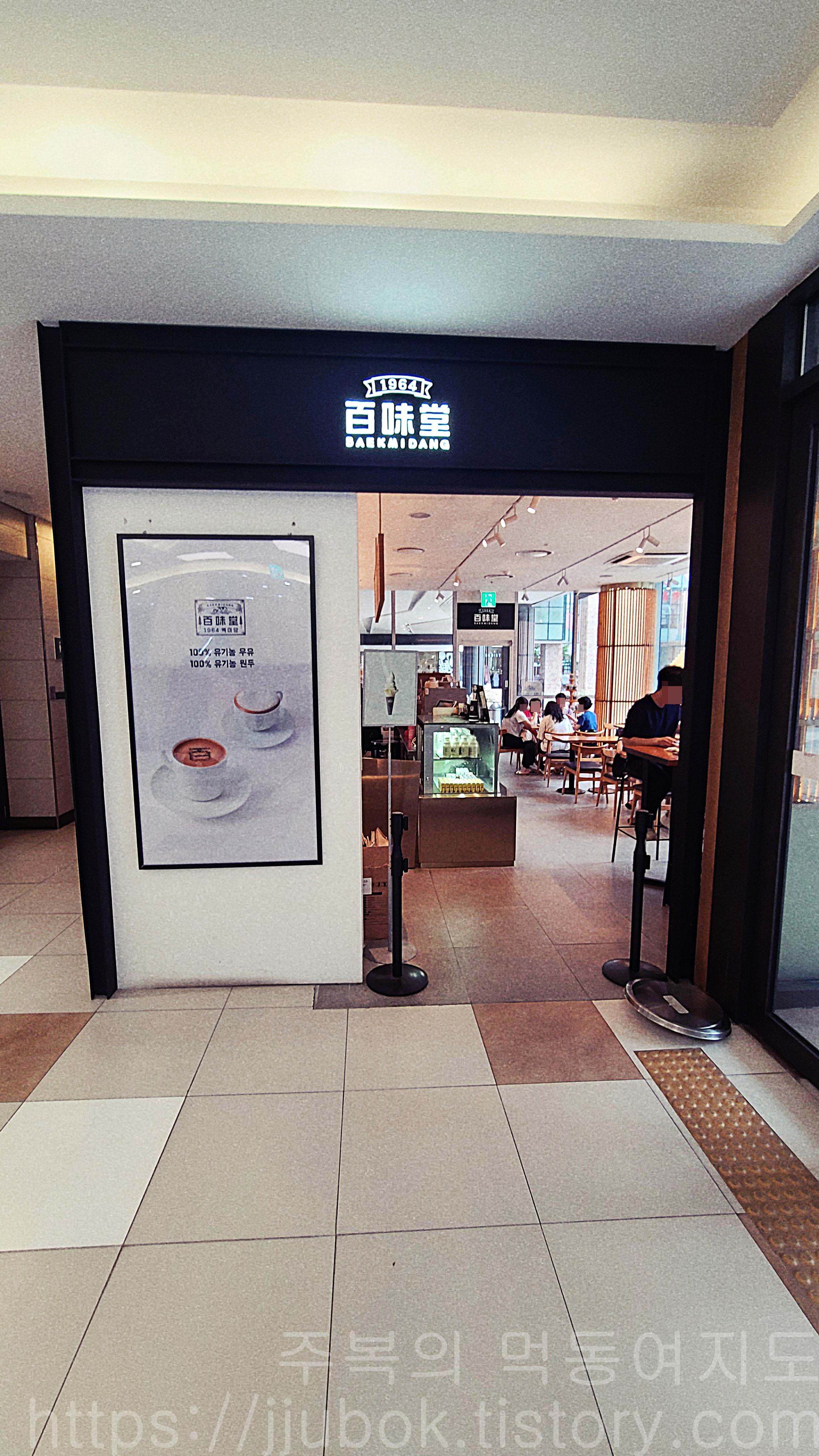 1964-백미당-마리오-아울렛-구로점-입구