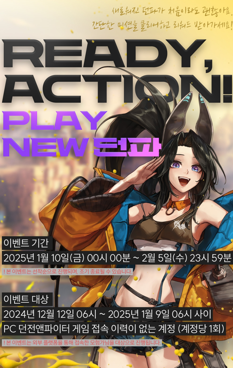 던파 중천 새싹이벤트 진행하고 페이북 6000원 받기