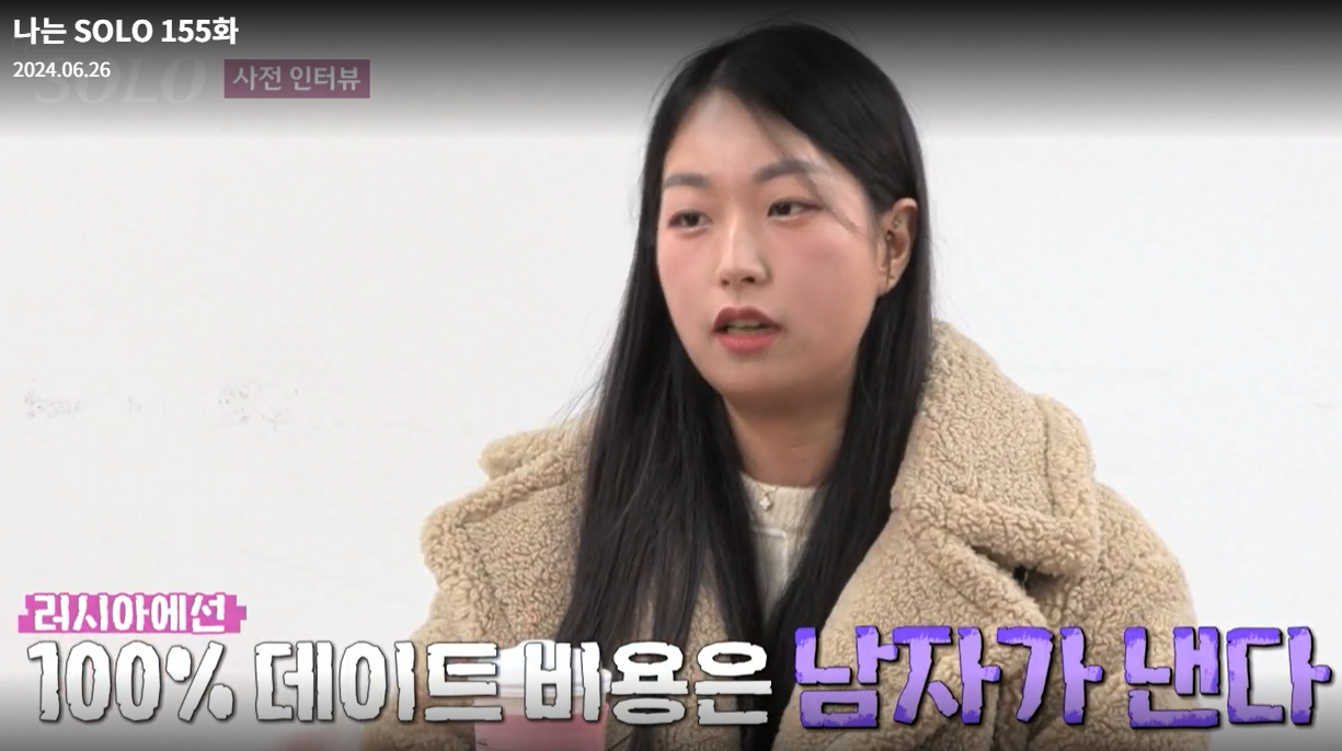 나는솔로-21기-정숙