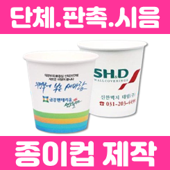 종이컵 제작 인쇄 업체에서 알려주는 6.5온스 일회용 종이컵 주문제작 완벽 가이드