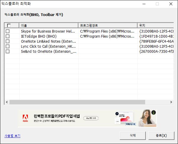 익스플로러 최적화