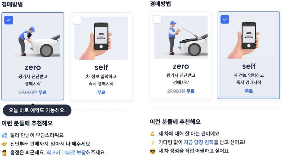 헤이딜러제로_셀프_차이