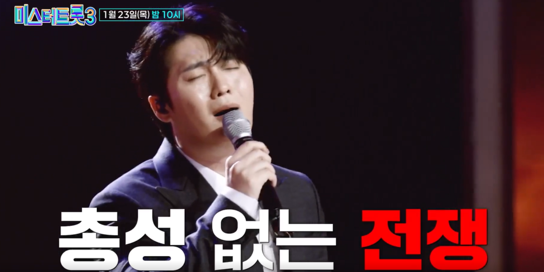 미스터트롯3 투표하기