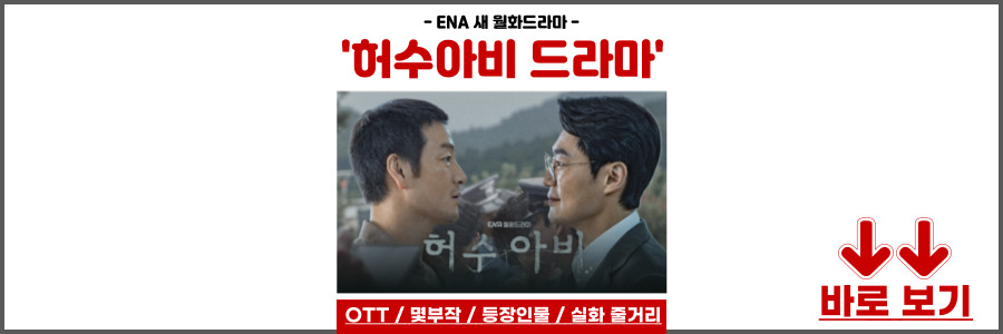 허수아비 드라마