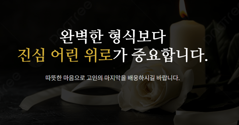 장례식장 절하는 방법
