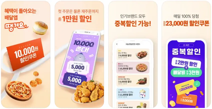 땡겨요 앱