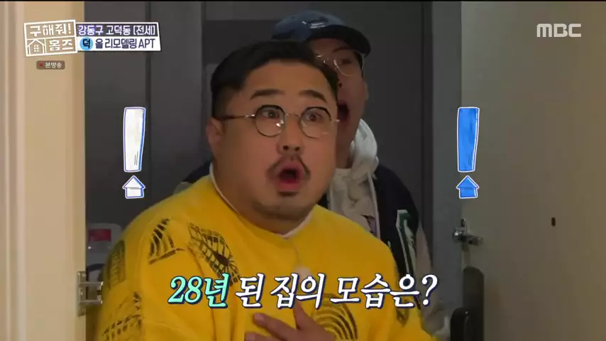 구해줘홈즈 고덕한 산책가 동물병원 인접 강동구 고덕 전세 매매 매물 가격 및 구조 인테리어 리모델링 최종선택 강재준 양세찬 소개