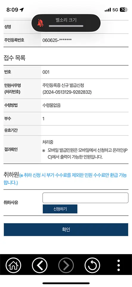 온라인 민증 발급 지문 등록 방법