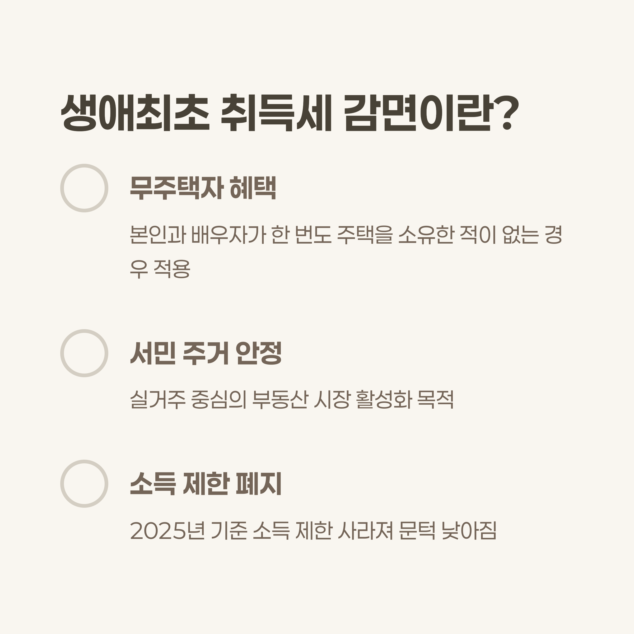 생애최초 취득세 감면이란?