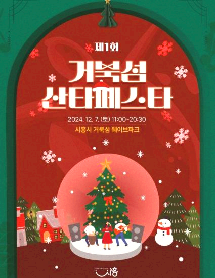 거북섬싼타페스타