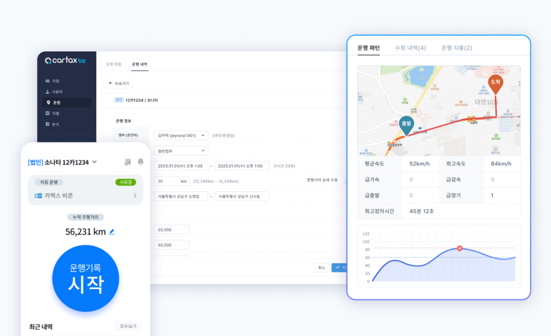 차량운행일지어플