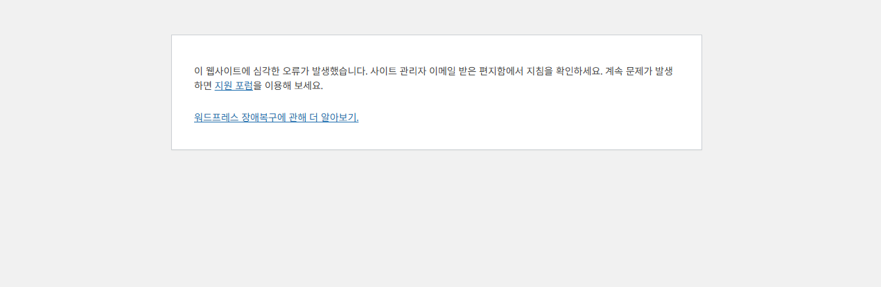 이 웹사이트에 시각한 오류가 발생했습니다 오류