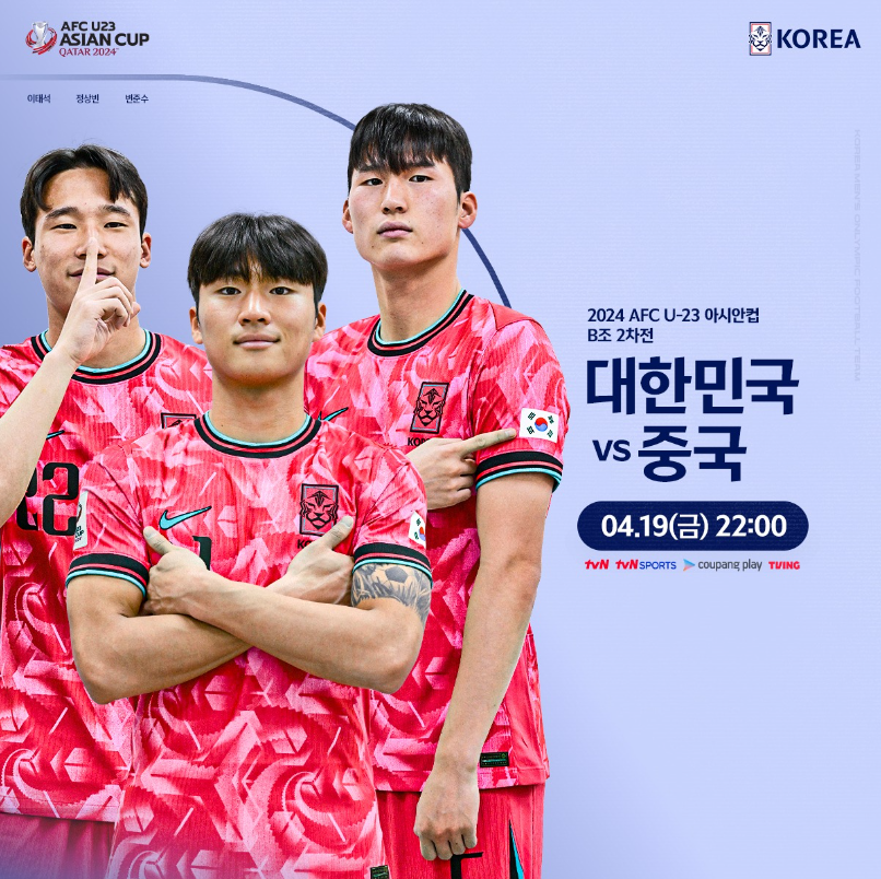 한국중국축구