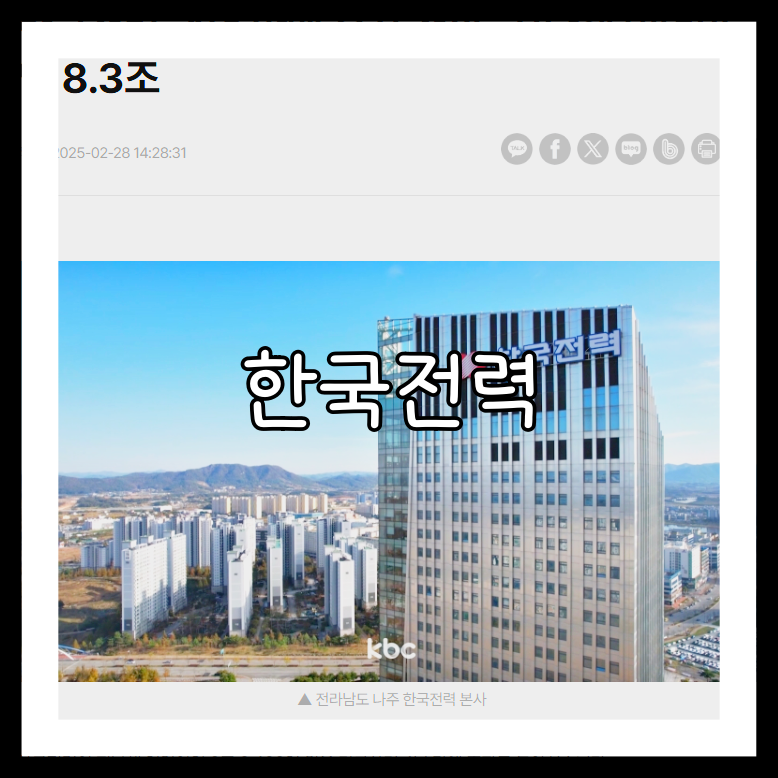 한국전력 배당금