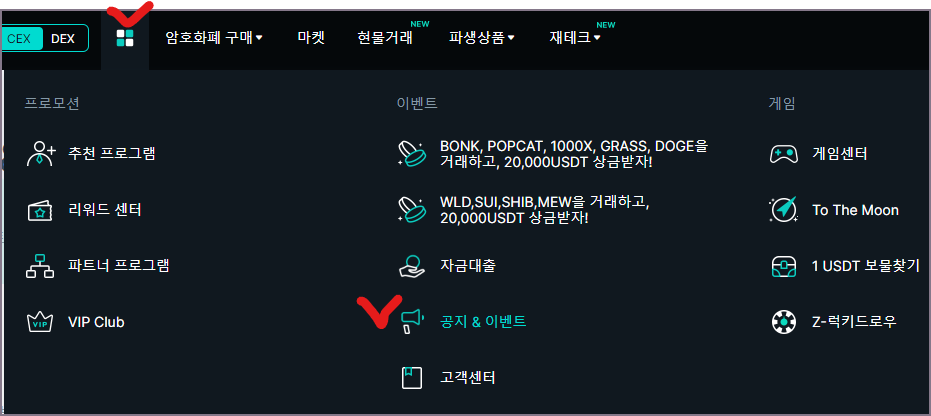공지 및 이벤트 메뉴 화면