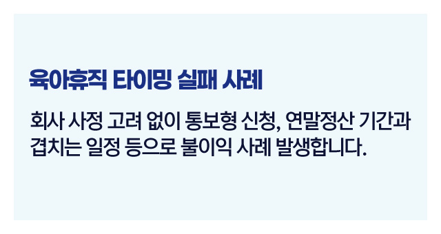 육아휴직신청타이밍팁-이미지5