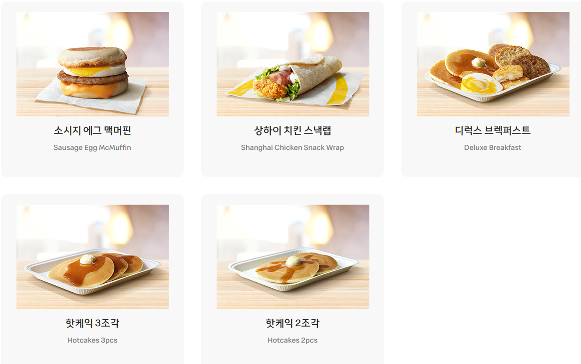 맥도날드 맥모닝 시간