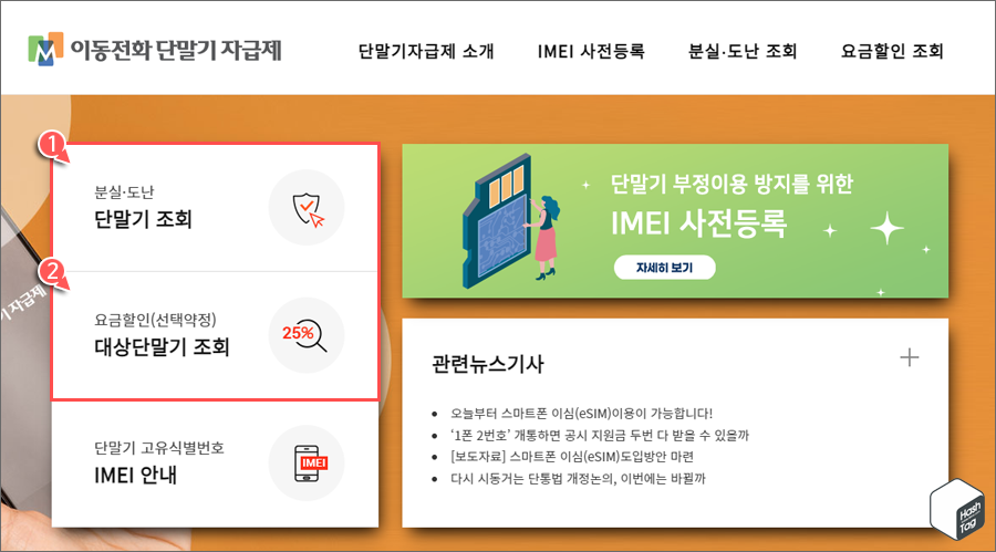 이동전화 단말기 자급제 사이트