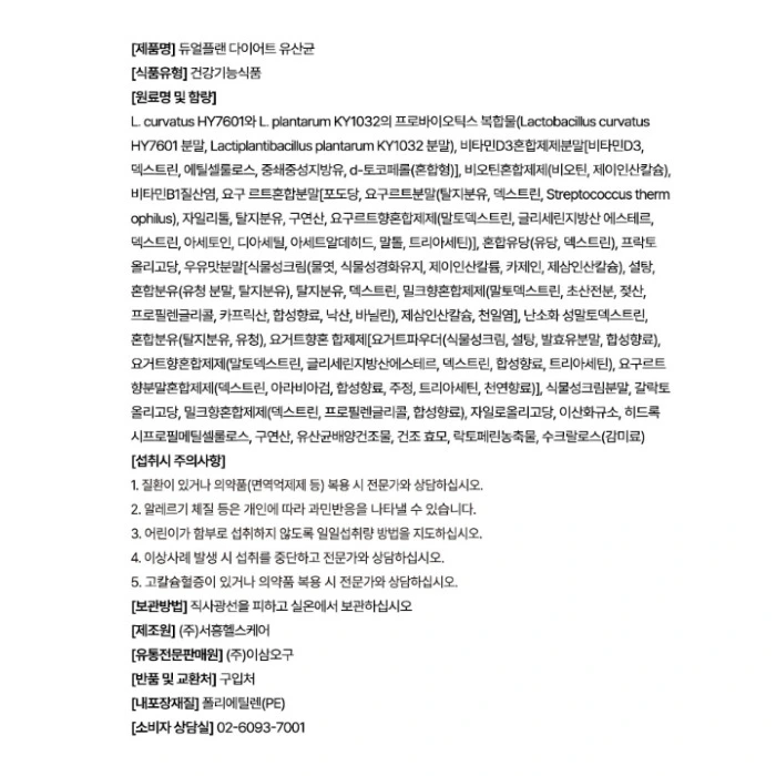 듀얼플랜 유산균 다이어트 내돈내산 후기 부작용 효과 복용법 가격