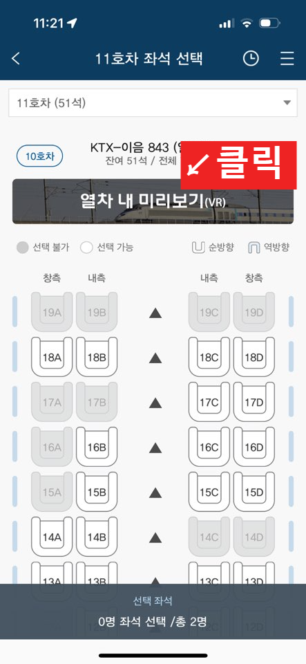 코레일 기차표 예매