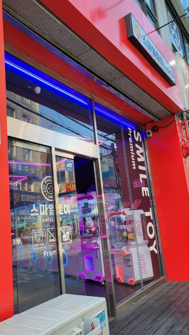 스마일토이 뽑기 매장 방문 후기 내돈내산 (인천 미추홀구 용현동)