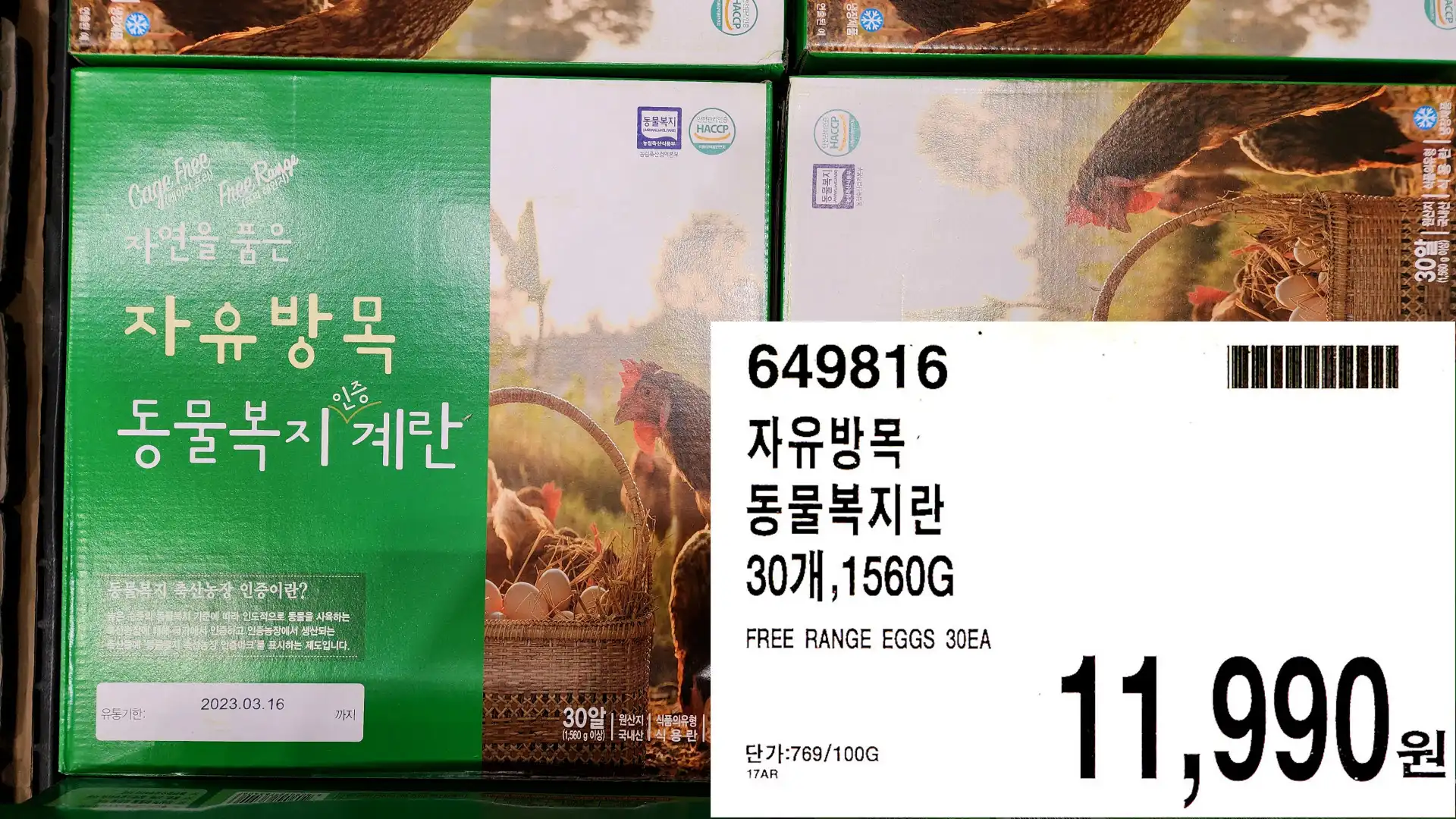 자유방목
동물복지란
30개,1560G
FREE RANGE EGGS 30EA
11,990원