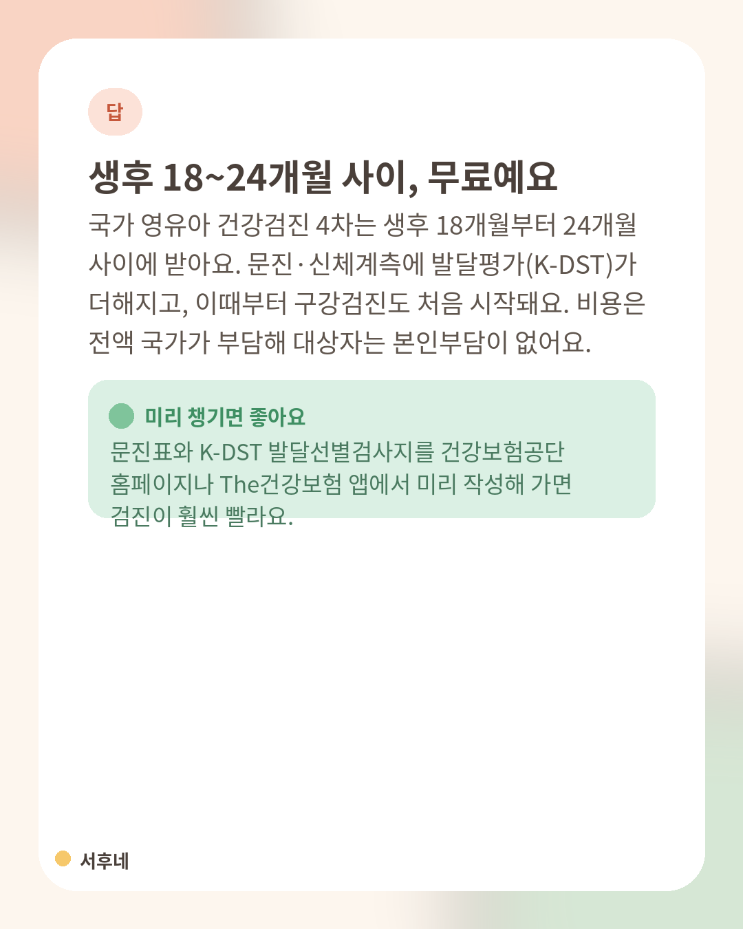 영유아 건강검진 4차 준비물과 무료 안내 카드