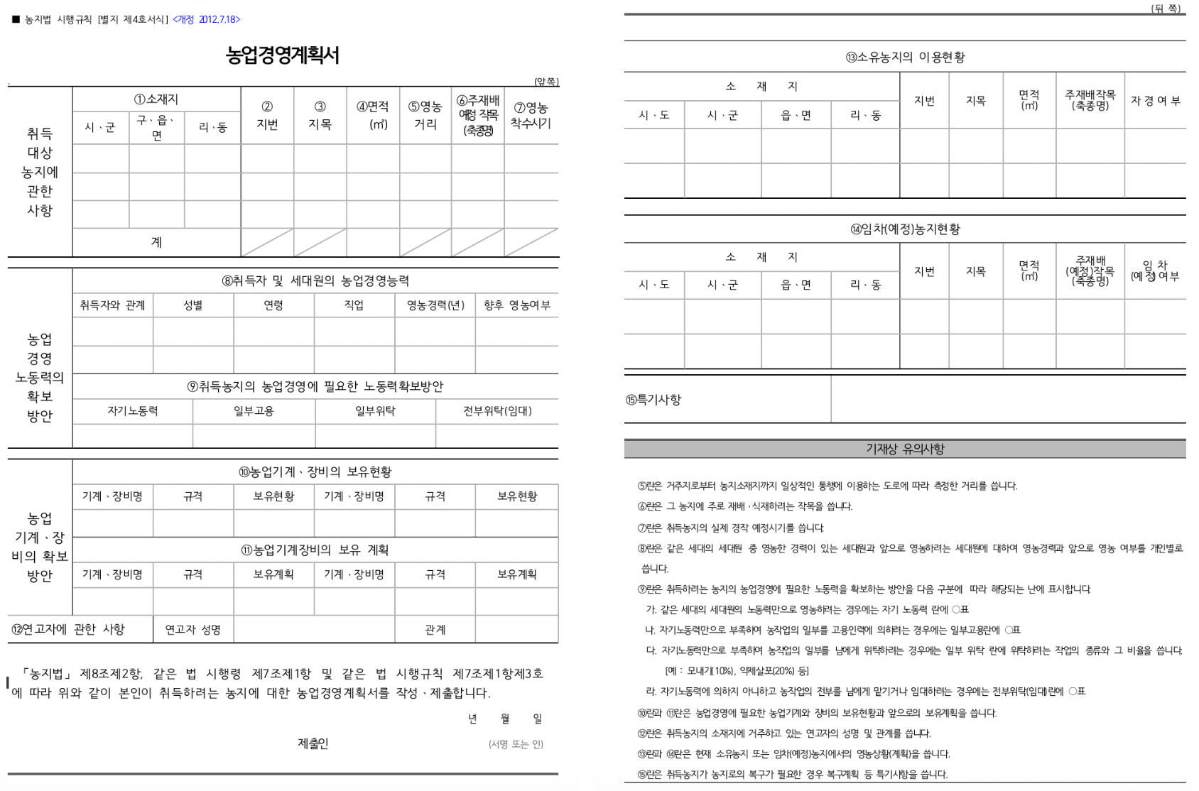 농지취득자격증명 면제 조건 심사요령 발급 방법 한눈에 보기 (ver.2024)