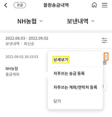이체확인증 발급 방법6