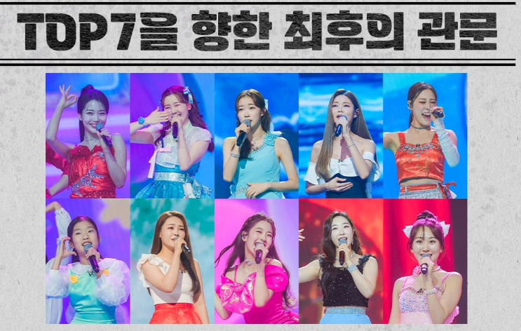 미스트롯 3 준결승전