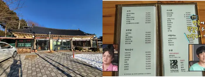 산성민속집