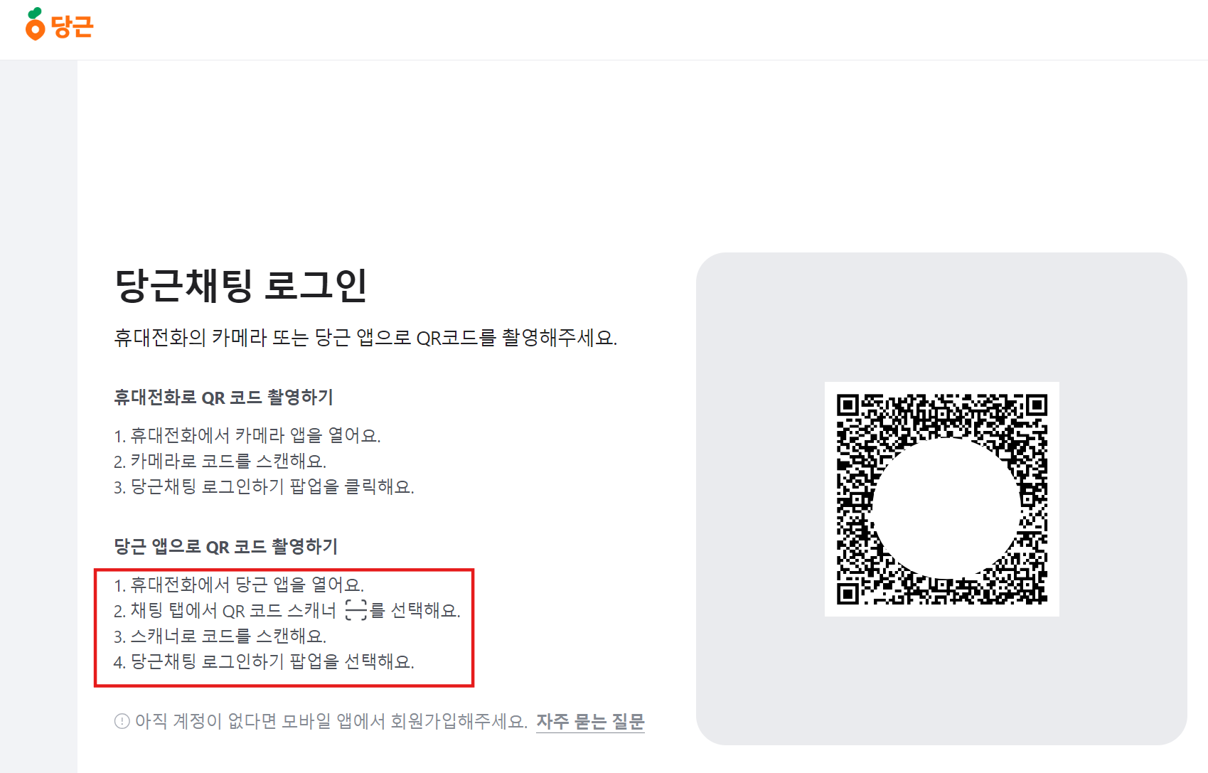 당근마켓 PC버전 다운로드