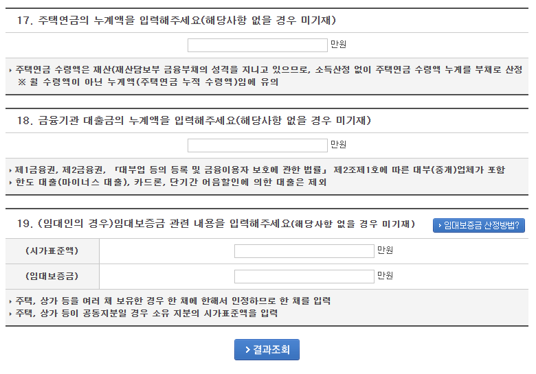 주택연금, 금융기관누계액, 임대보증금