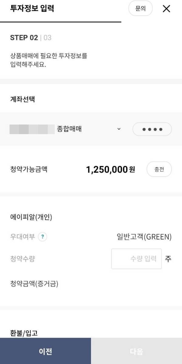 청약 투자정보 입력