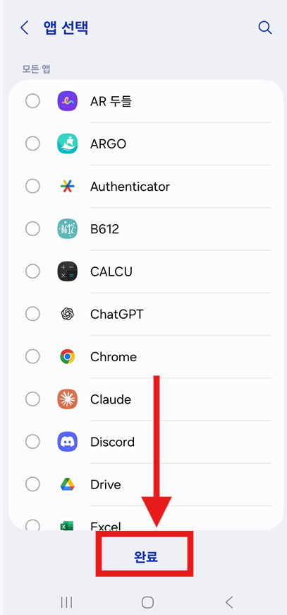 방법 6: 앱 숨기기 해제하고 완료하기