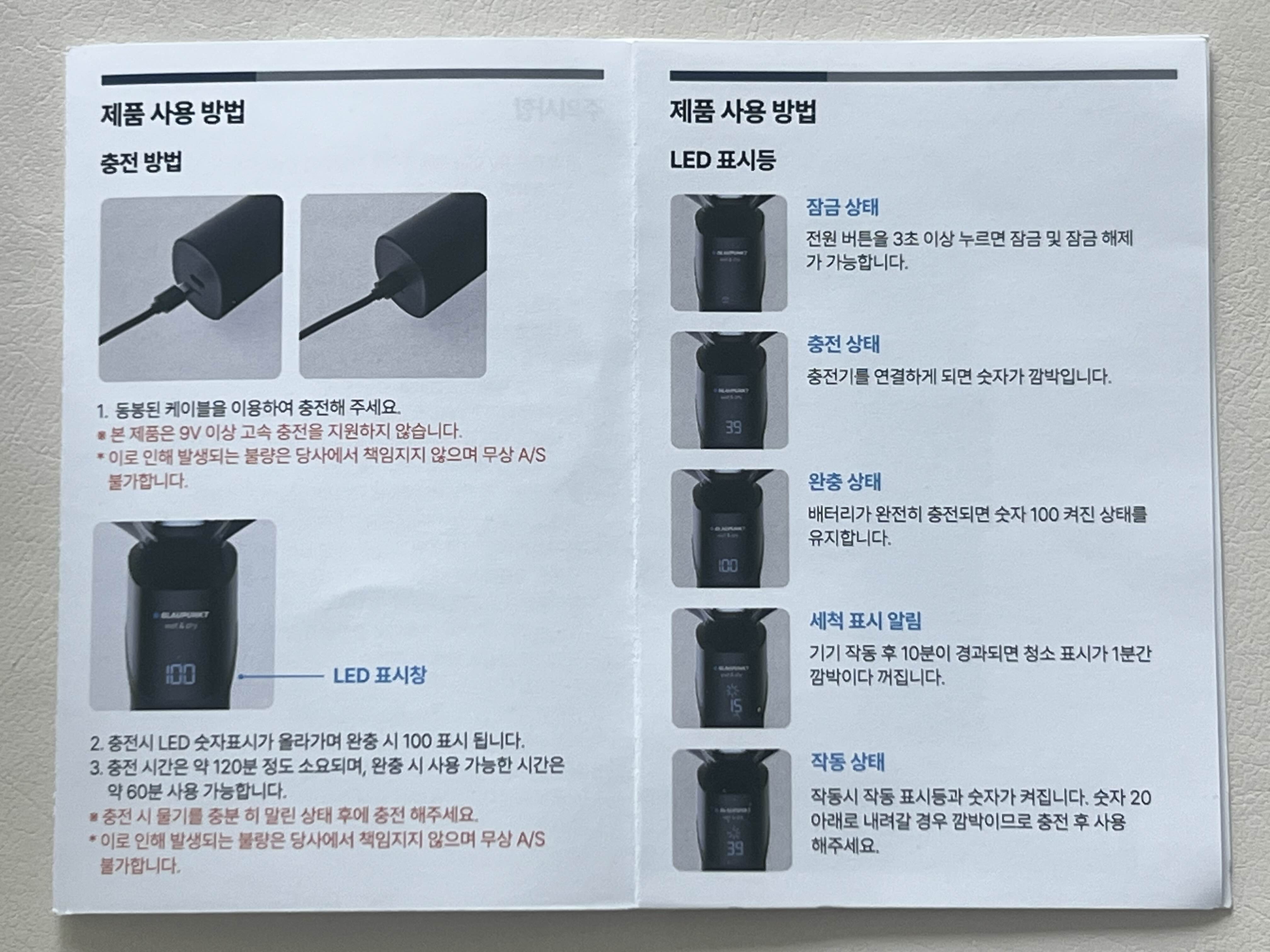 전기 면도기 'BLAUPUNKT BLP-ES801 SERIES' 설명서