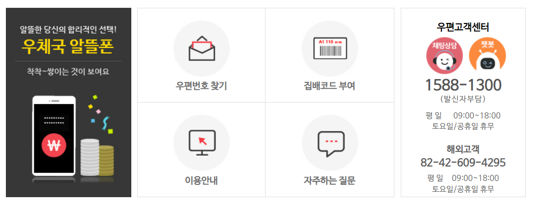 인터넷 우체국 어플