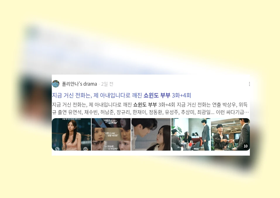 쇼윈도 부부_3_subsection